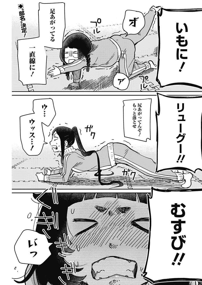 Maku Musubi - Chapter 4 - Page 2