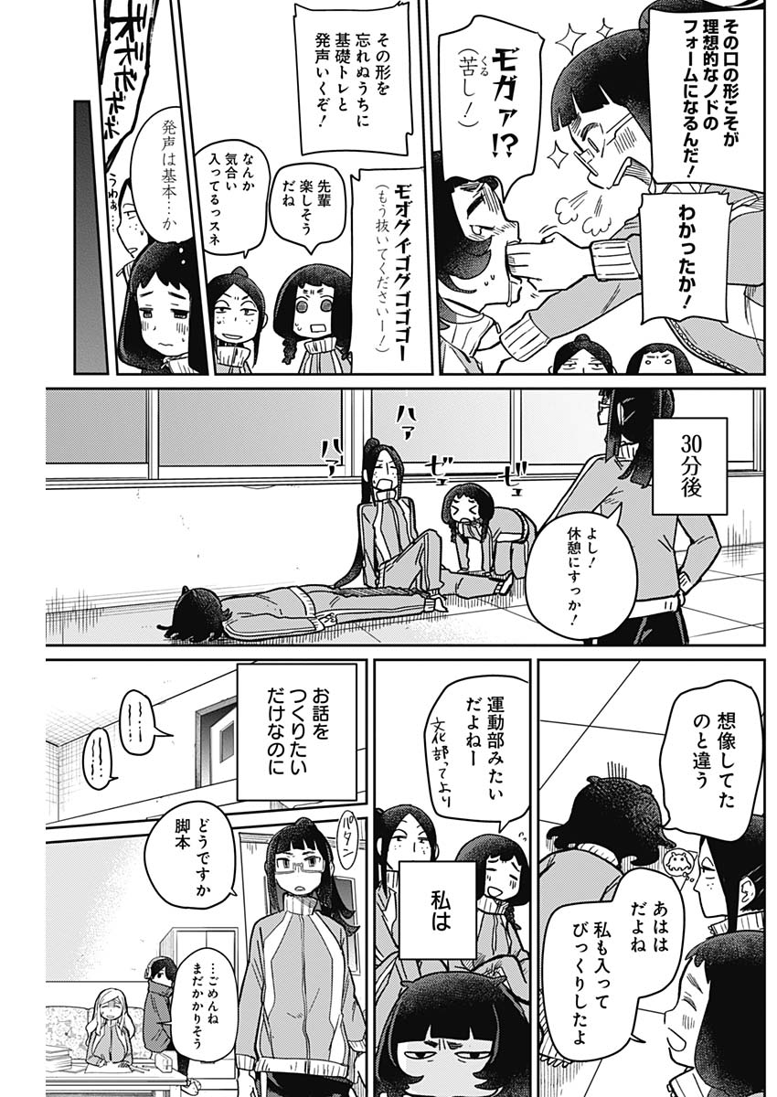 Maku Musubi - Chapter 4 - Page 4