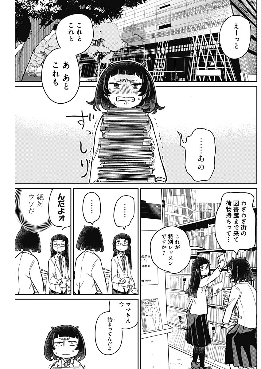 Maku Musubi - Chapter 4 - Page 6