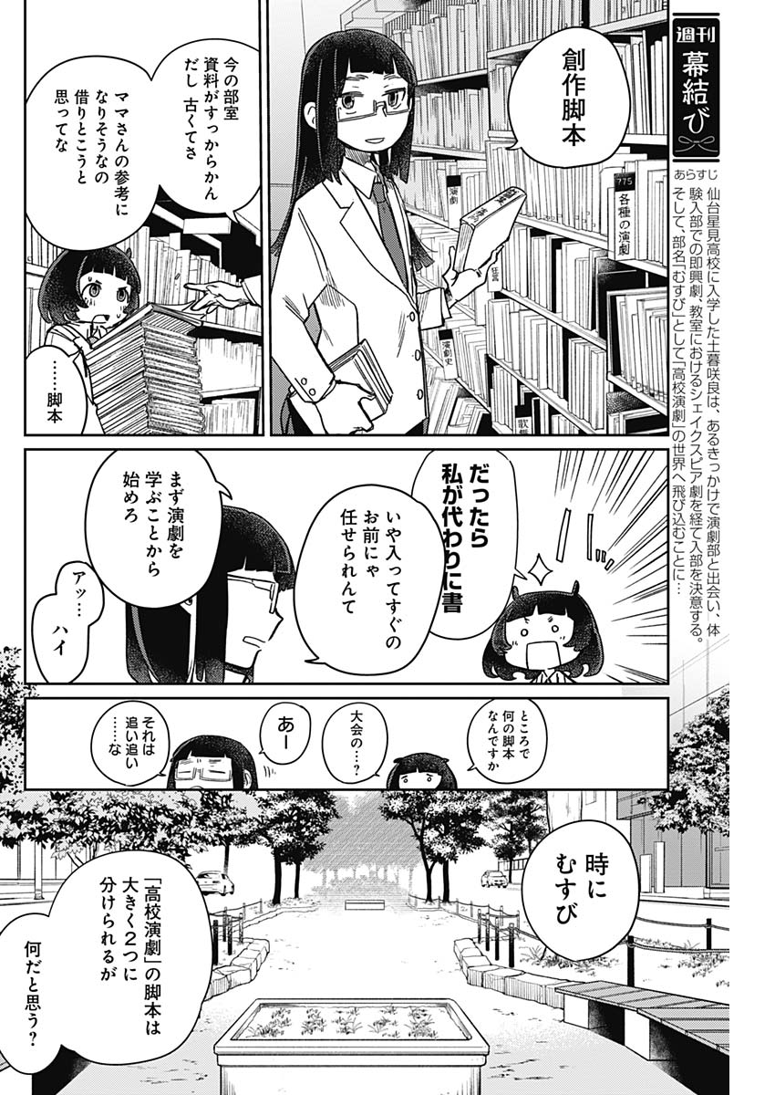 Maku Musubi - Chapter 4 - Page 7