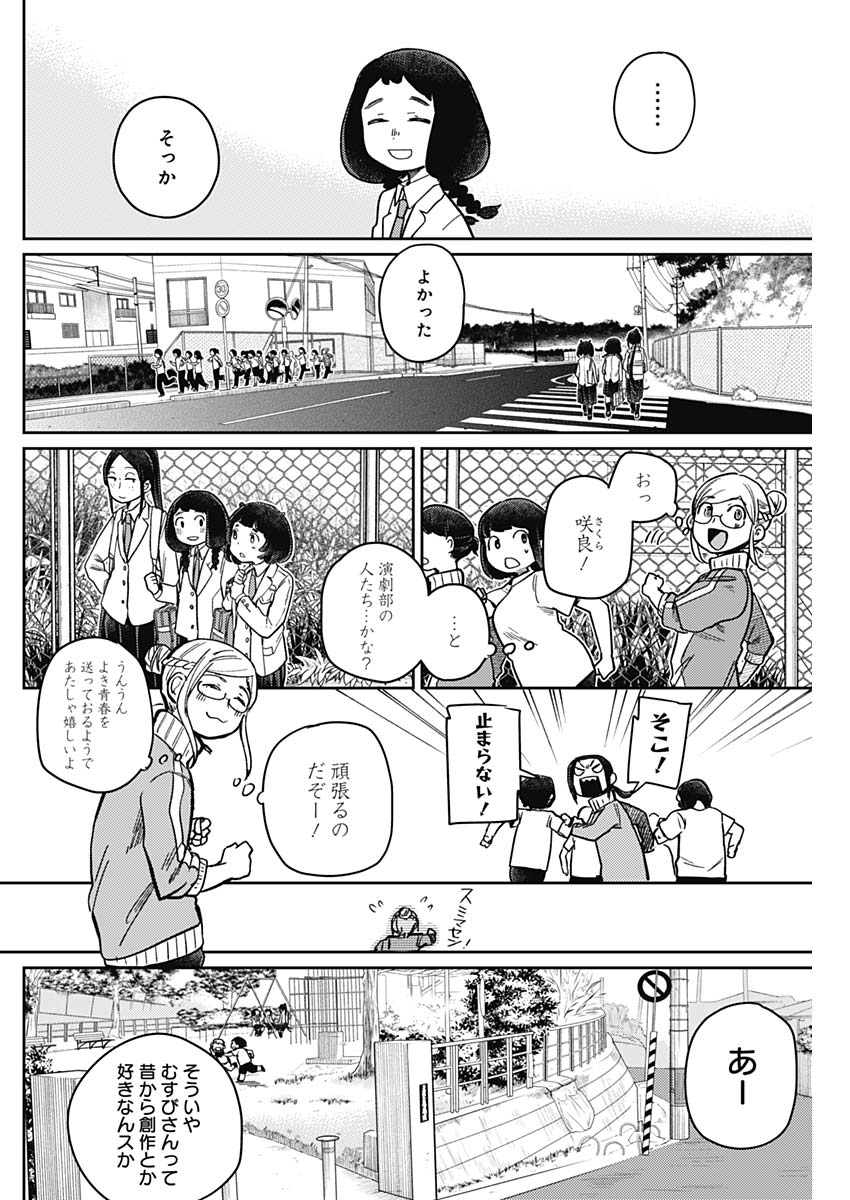 Maku Musubi - Chapter 5 - Page 10