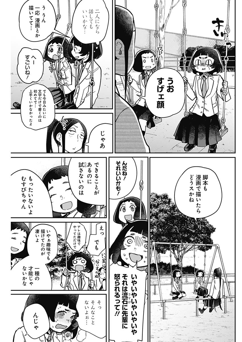 Maku Musubi - Chapter 5 - Page 11