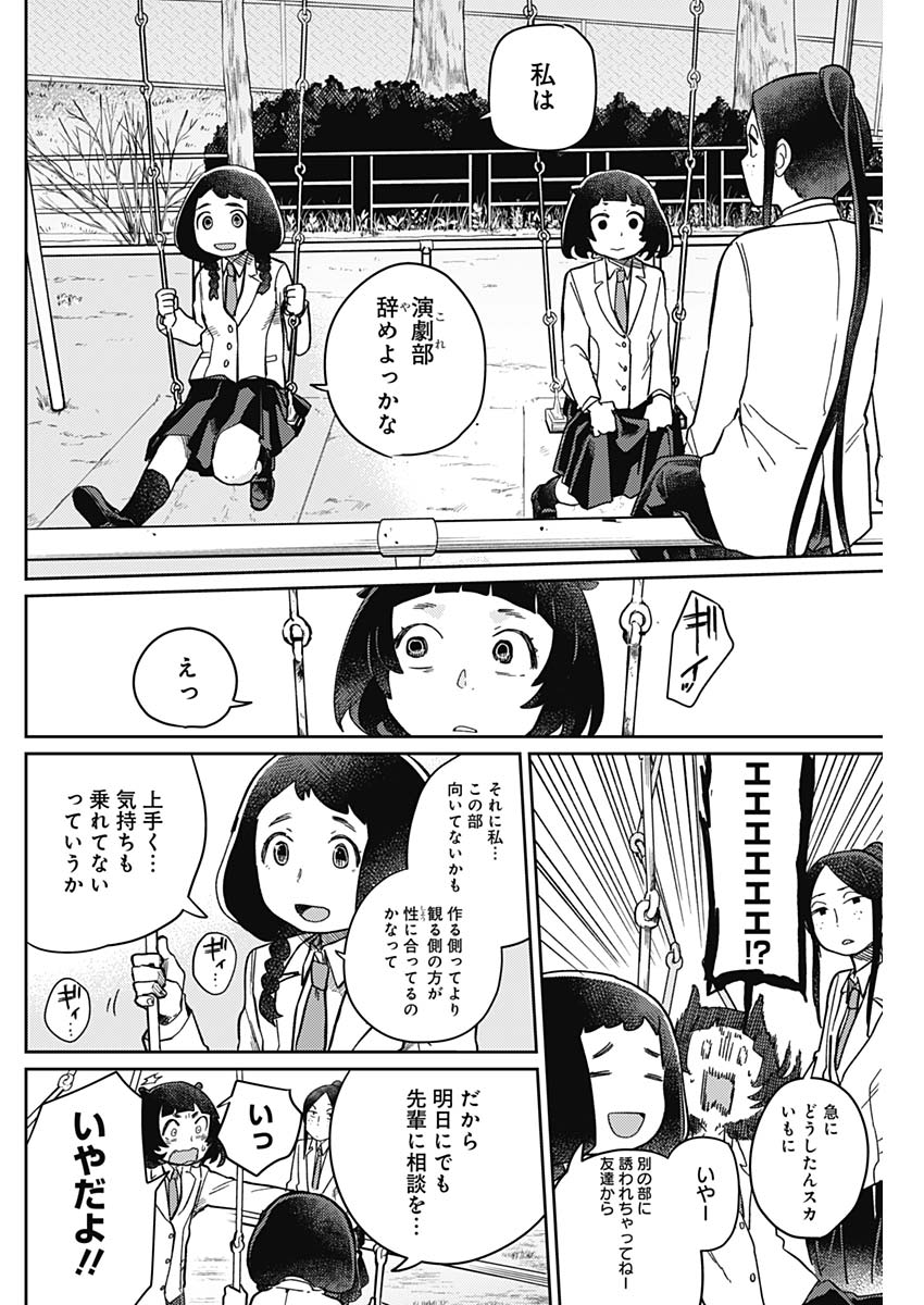 Maku Musubi - Chapter 5 - Page 12