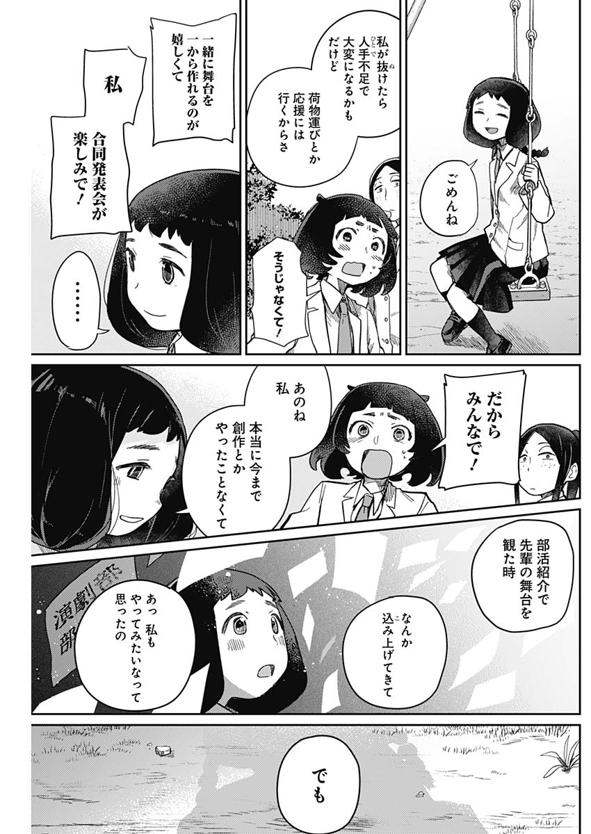 Maku Musubi - Chapter 5 - Page 13