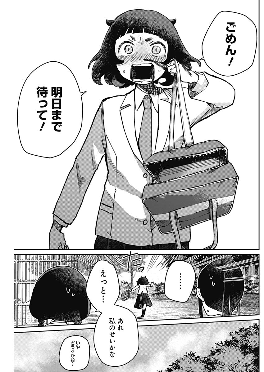 Maku Musubi - Chapter 5 - Page 17