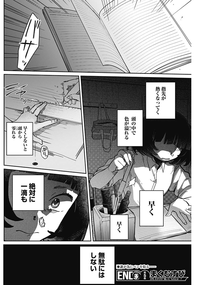 Maku Musubi - Chapter 5 - Page 18