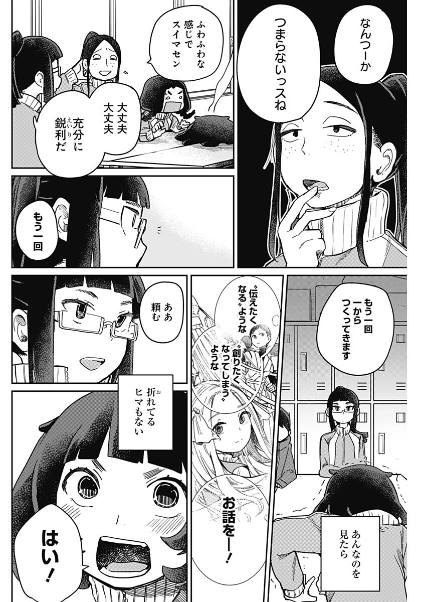 Maku Musubi - Chapter 5 - Page 6