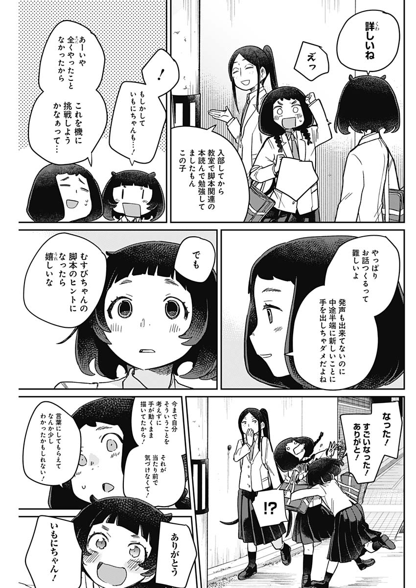 Maku Musubi - Chapter 5 - Page 9