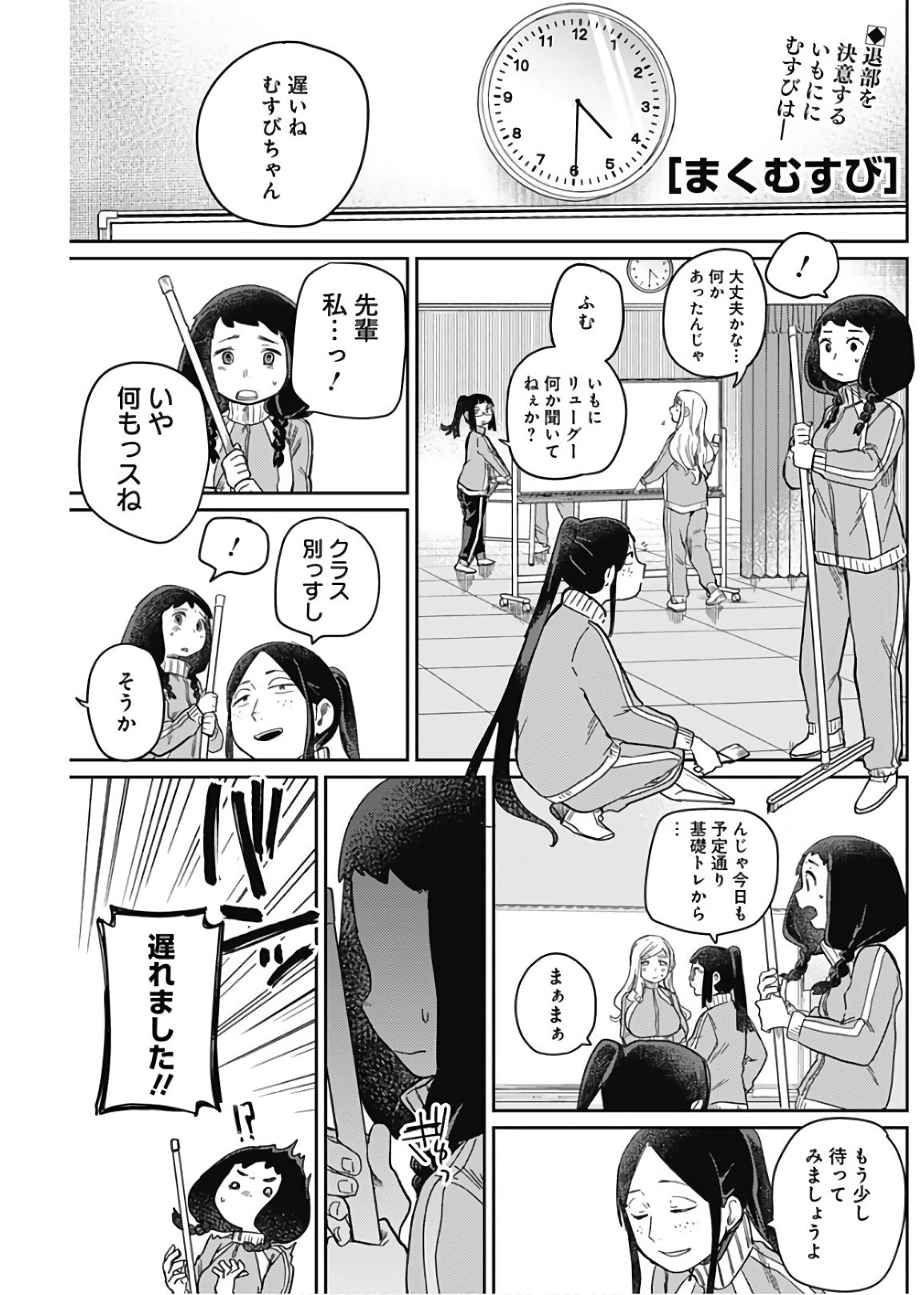 Maku Musubi - Chapter 6 - Page 1