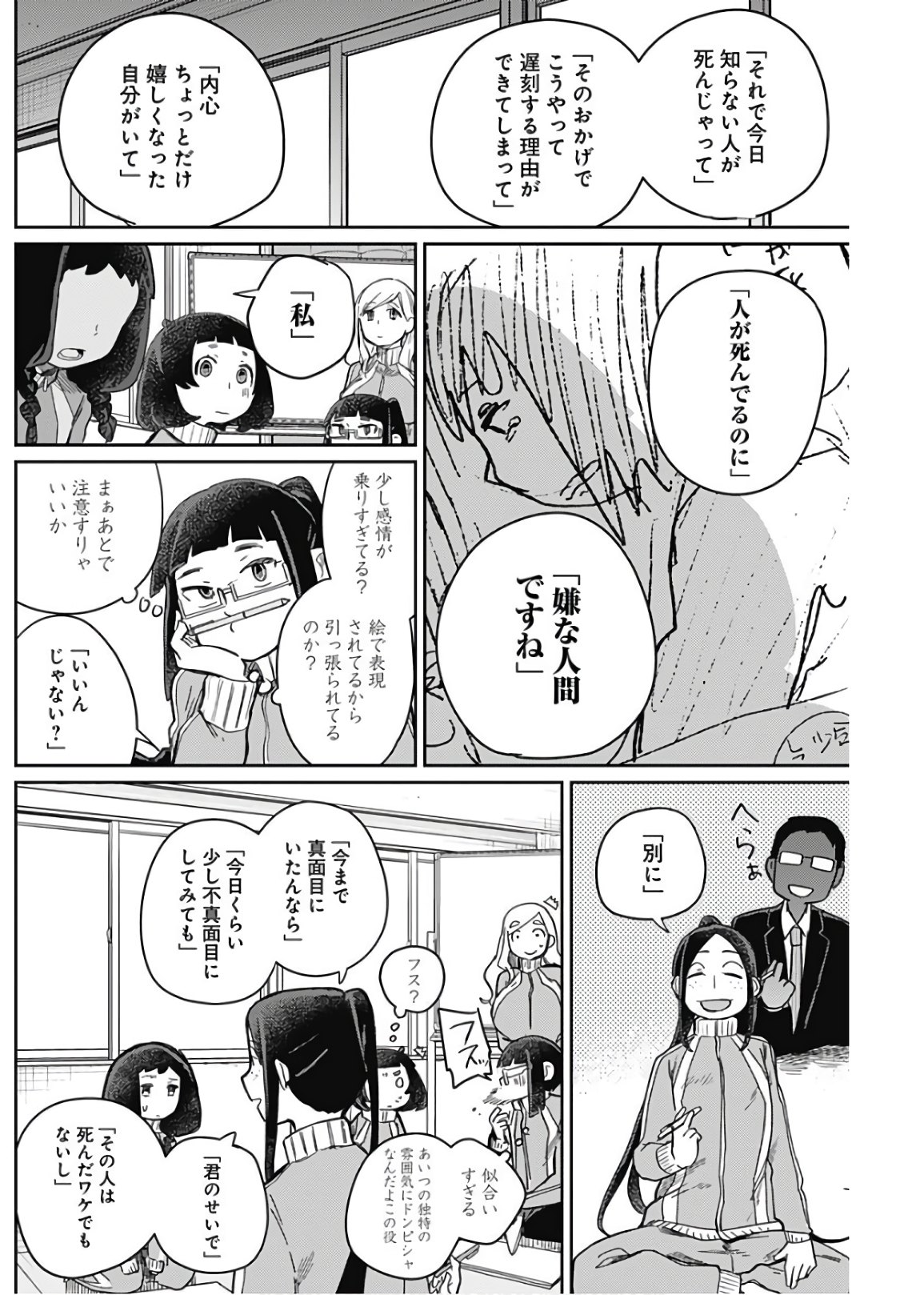 Maku Musubi - Chapter 6 - Page 10