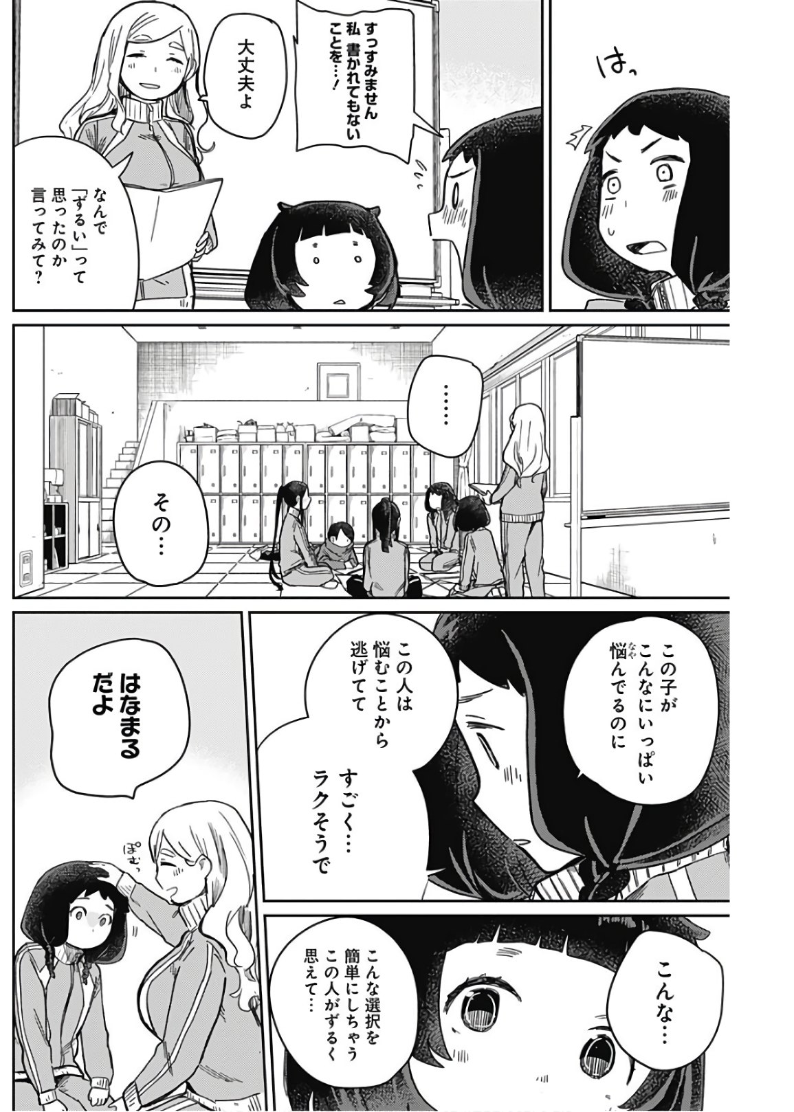 Maku Musubi - Chapter 6 - Page 14