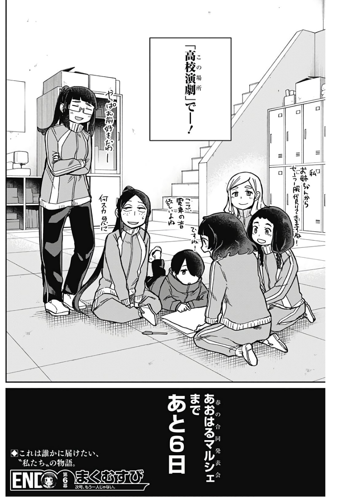 Maku Musubi - Chapter 6 - Page 18