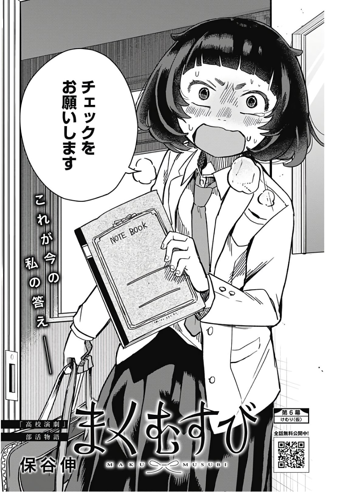 Maku Musubi - Chapter 6 - Page 2