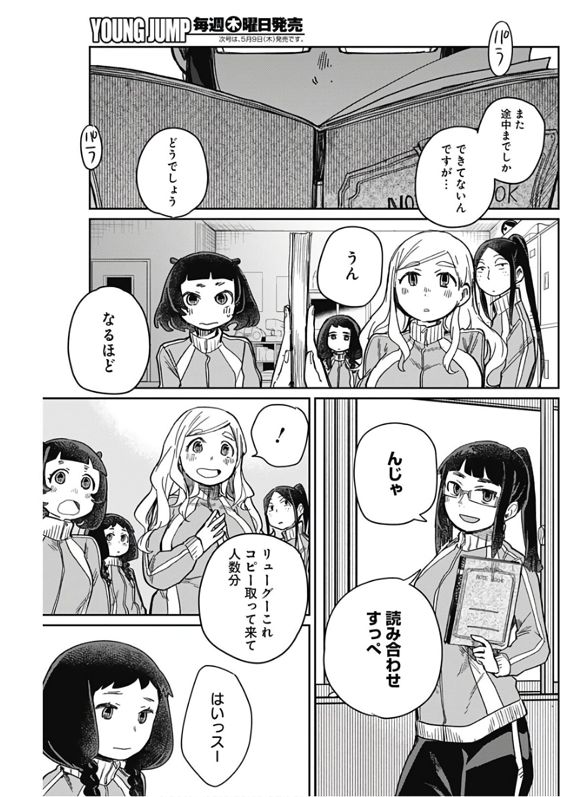 Maku Musubi - Chapter 6 - Page 3