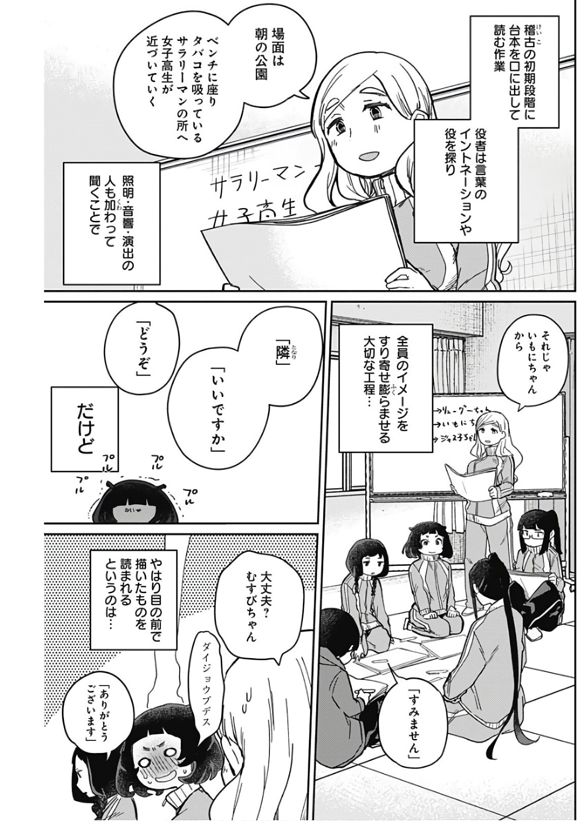 Maku Musubi - Chapter 6 - Page 7