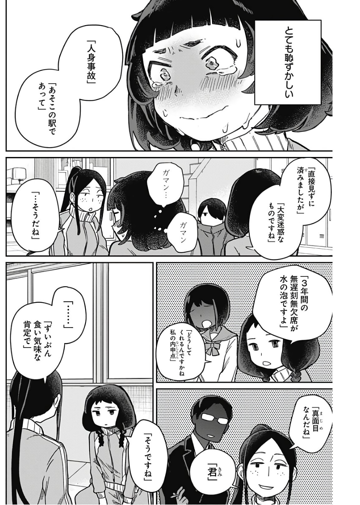 Maku Musubi - Chapter 6 - Page 8