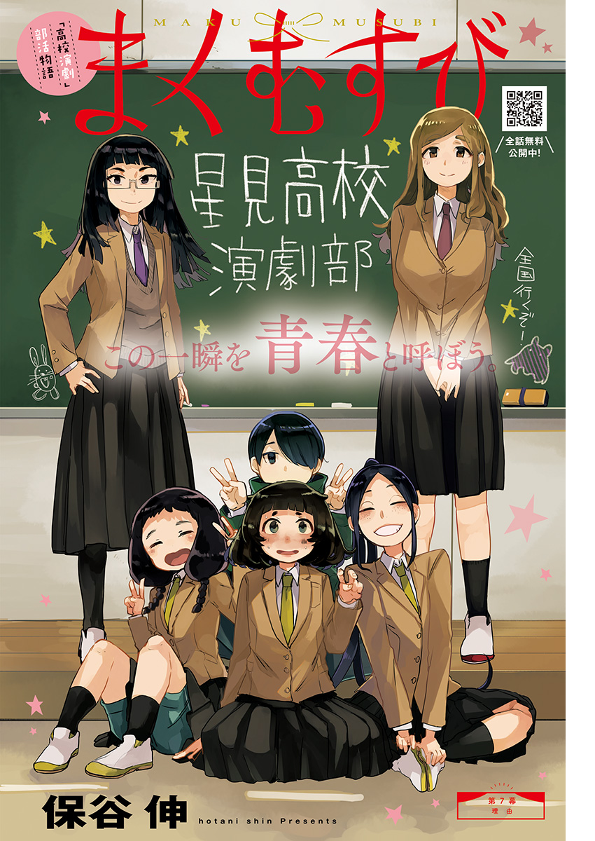 Maku Musubi - Chapter 7 - Page 1