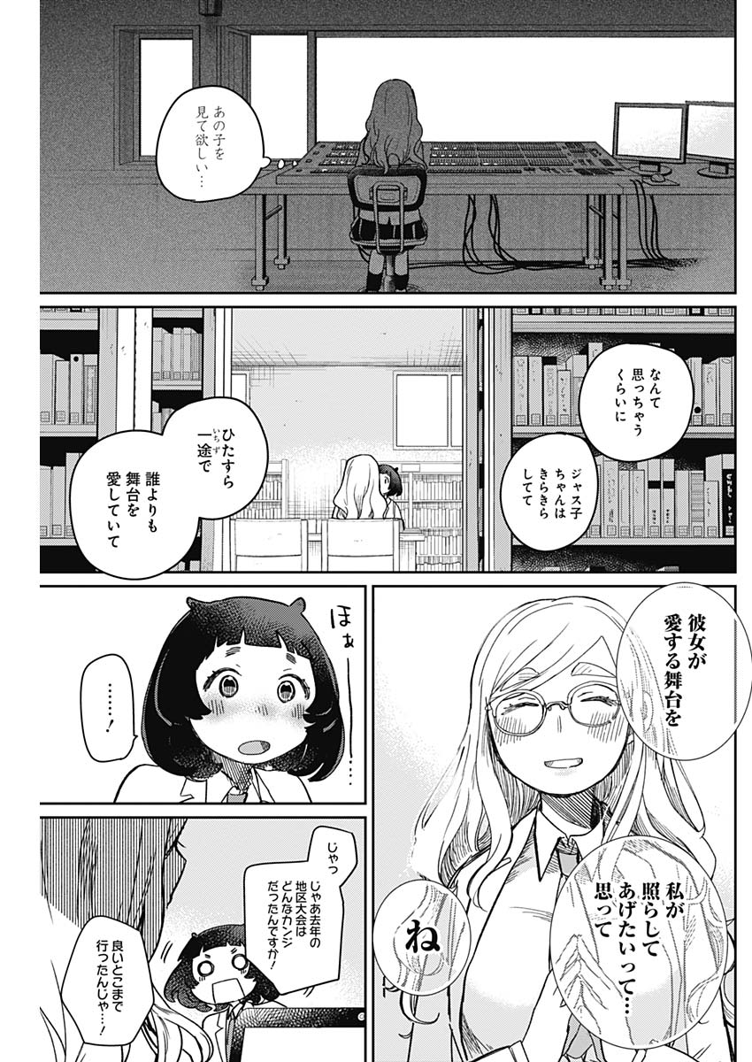 Maku Musubi - Chapter 7 - Page 12