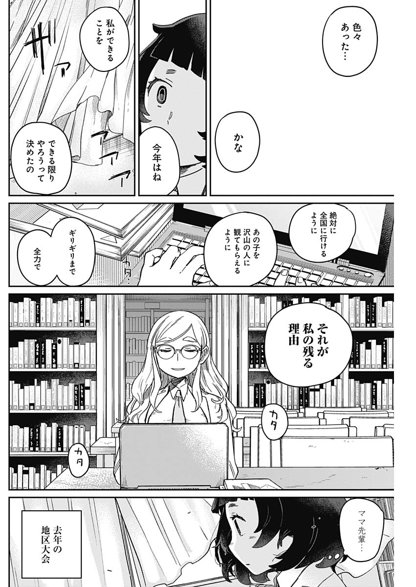 Maku Musubi - Chapter 7 - Page 13