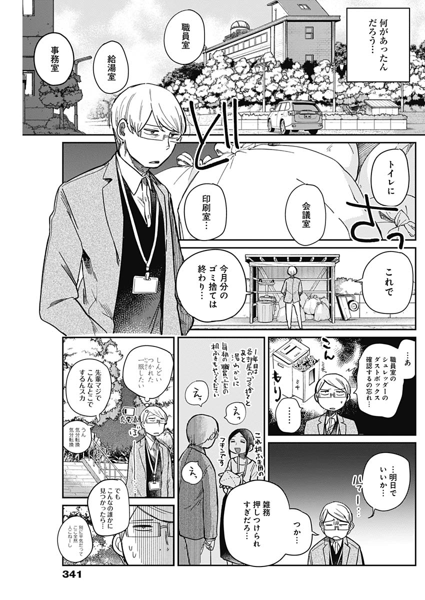 Maku Musubi - Chapter 7 - Page 14