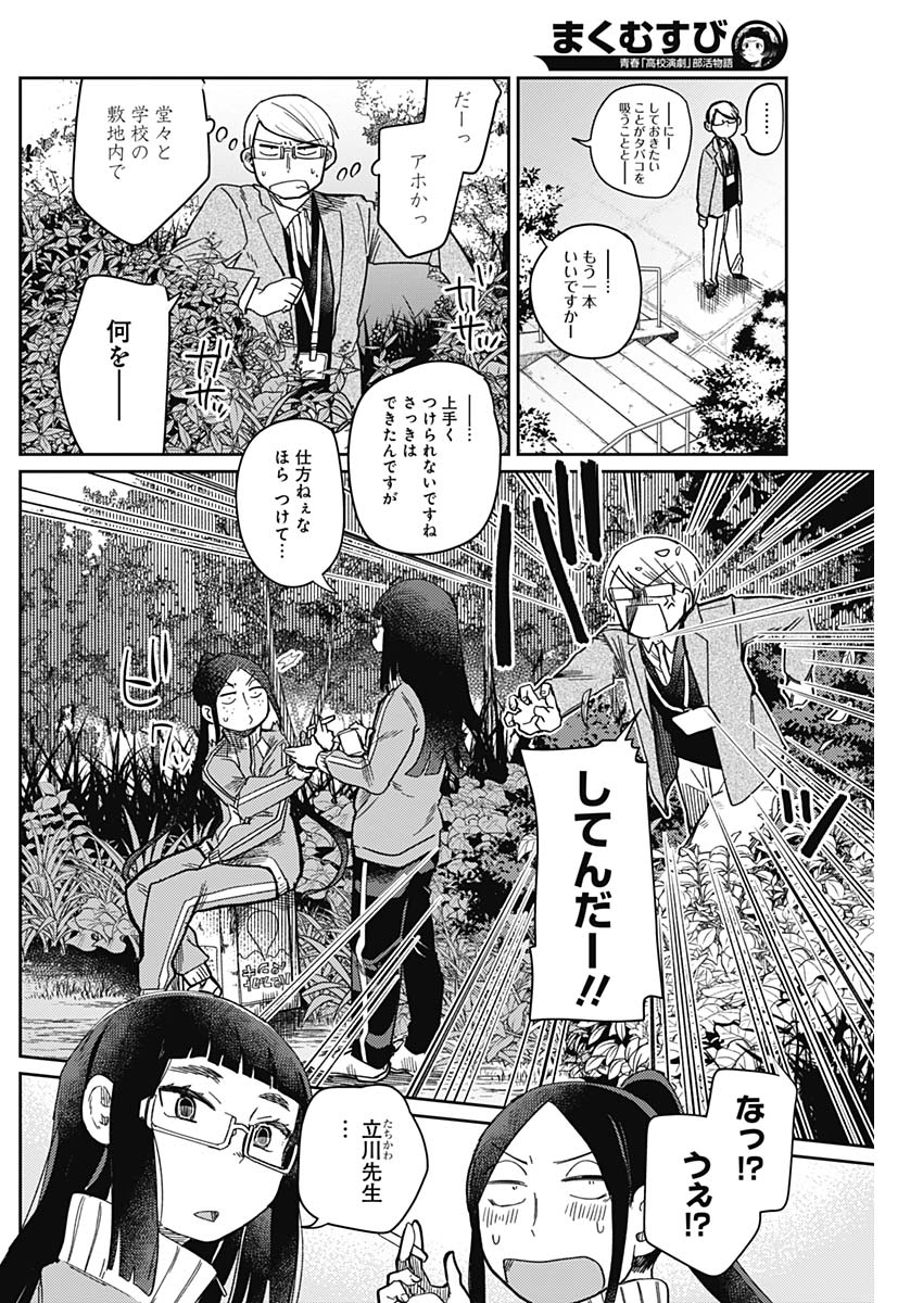 Maku Musubi - Chapter 7 - Page 15