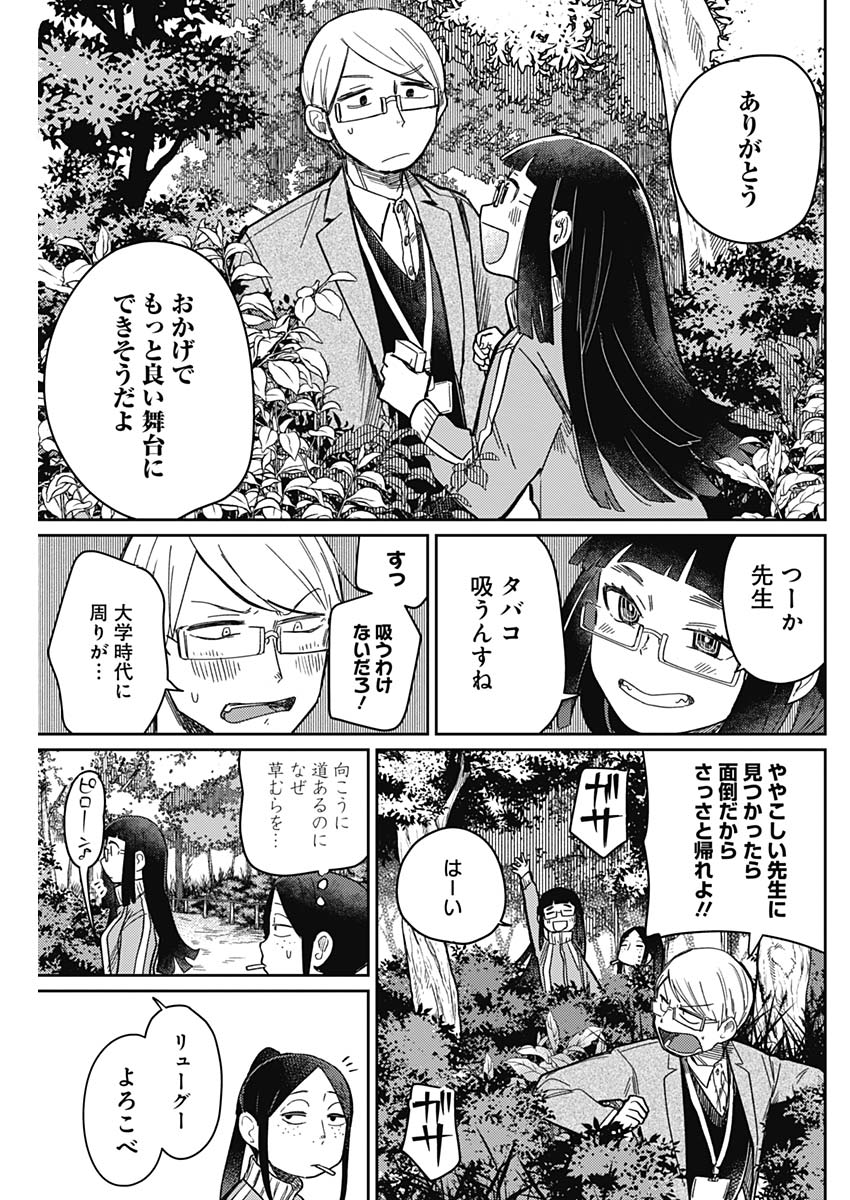 Maku Musubi - Chapter 7 - Page 18