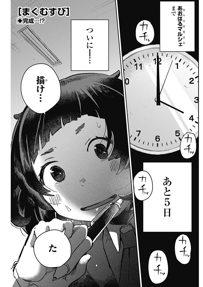 Maku Musubi - Chapter 7 - Page 2