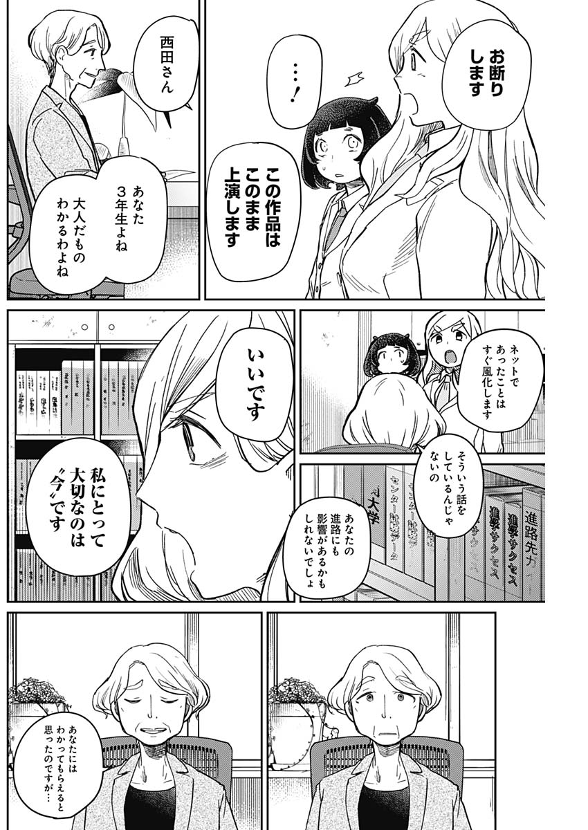 Maku Musubi - Chapter 8 - Page 10