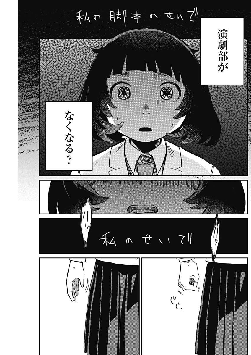 Maku Musubi - Chapter 8 - Page 13