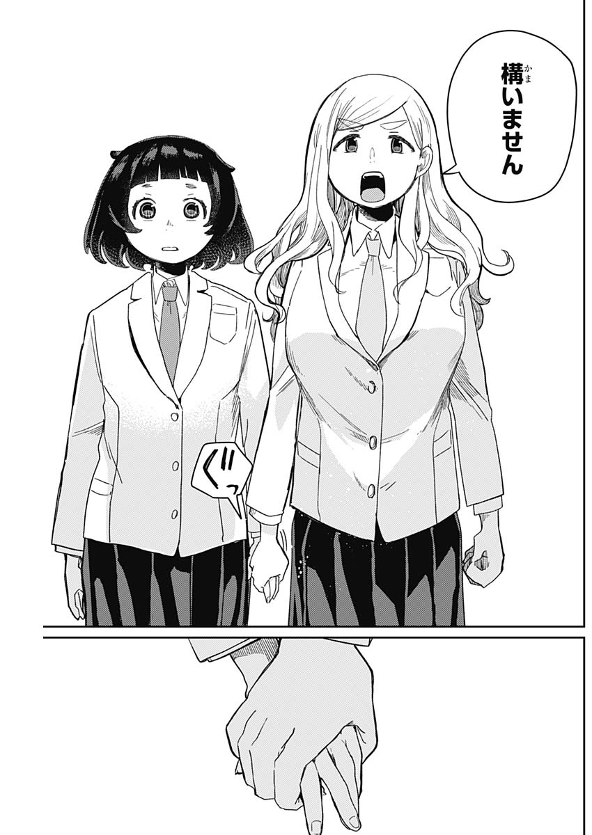 Maku Musubi - Chapter 8 - Page 15