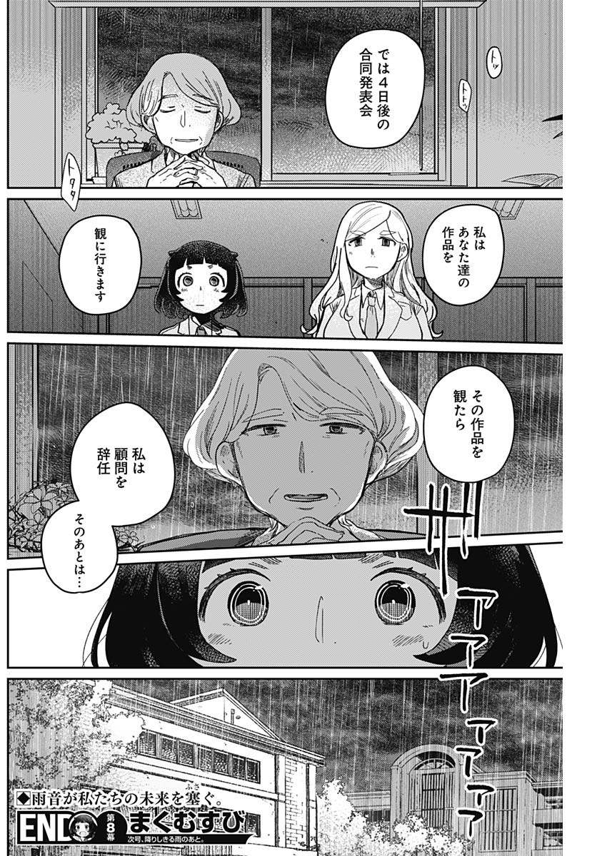 Maku Musubi - Chapter 8 - Page 18