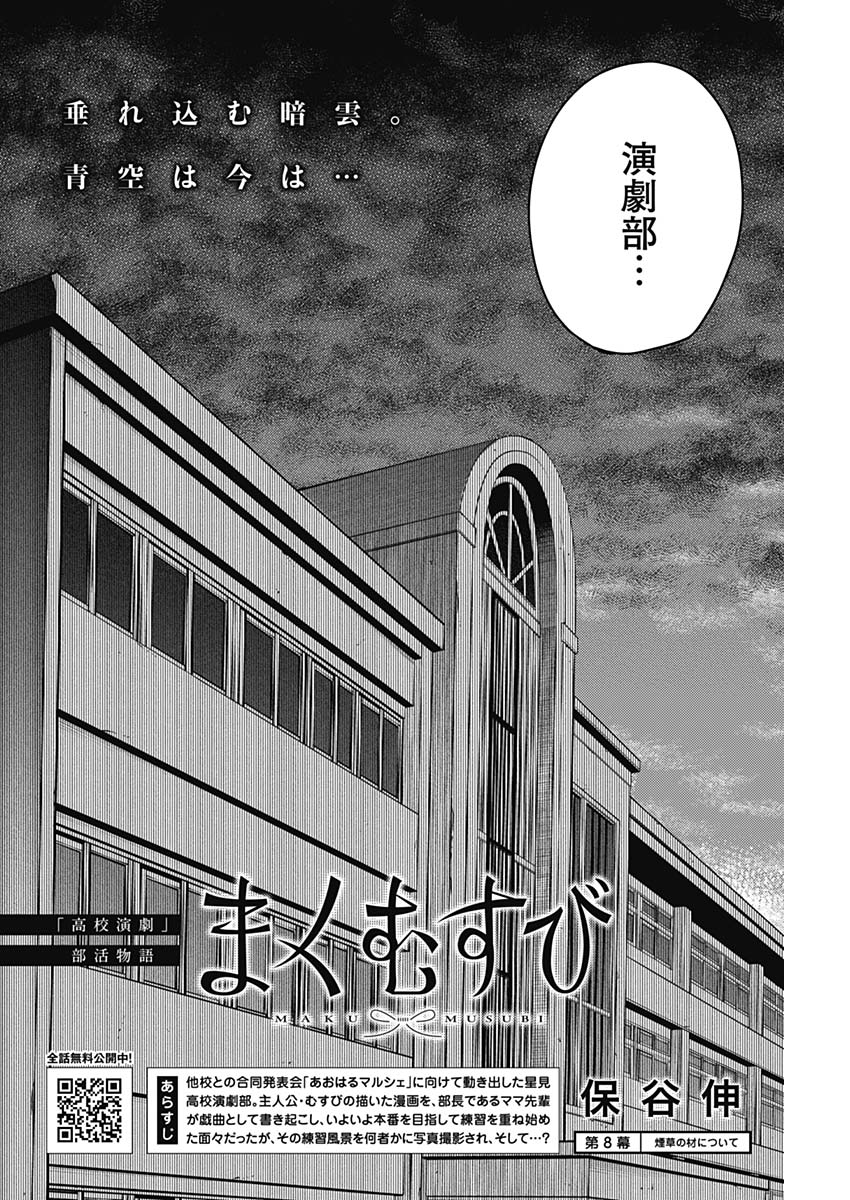 Maku Musubi - Chapter 8 - Page 2