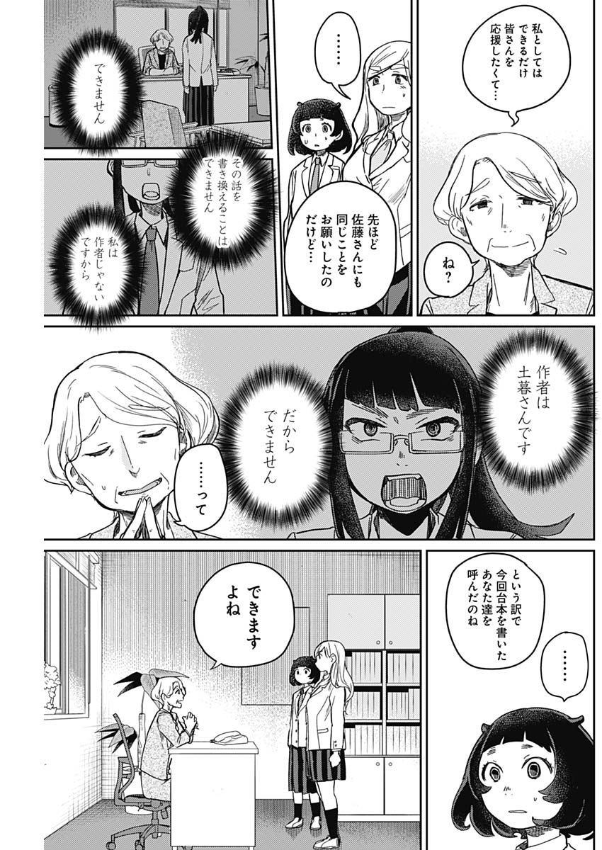 Maku Musubi - Chapter 8 - Page 7