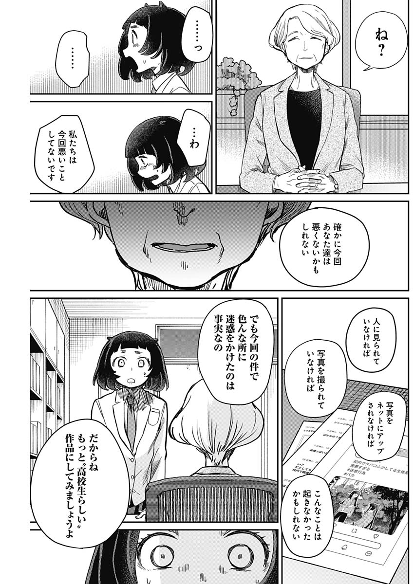 Maku Musubi - Chapter 8 - Page 9