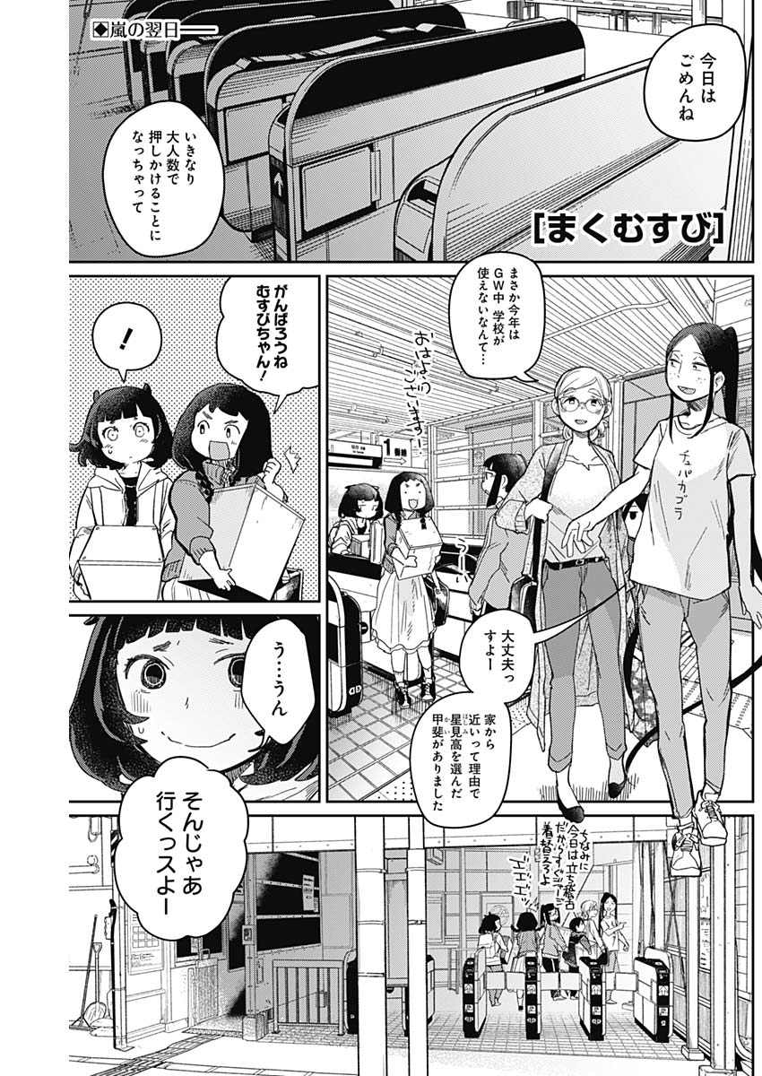 Maku Musubi - Chapter 9 - Page 1