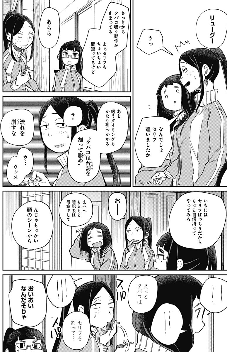 Maku Musubi - Chapter 9 - Page 14