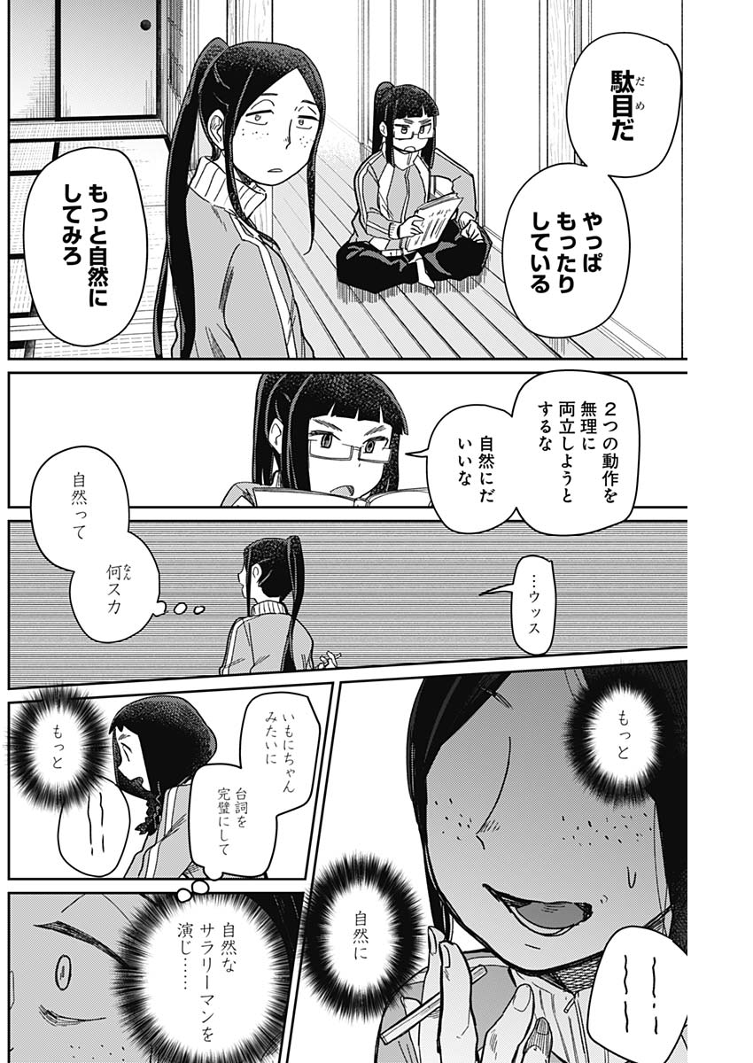 Maku Musubi - Chapter 9 - Page 16