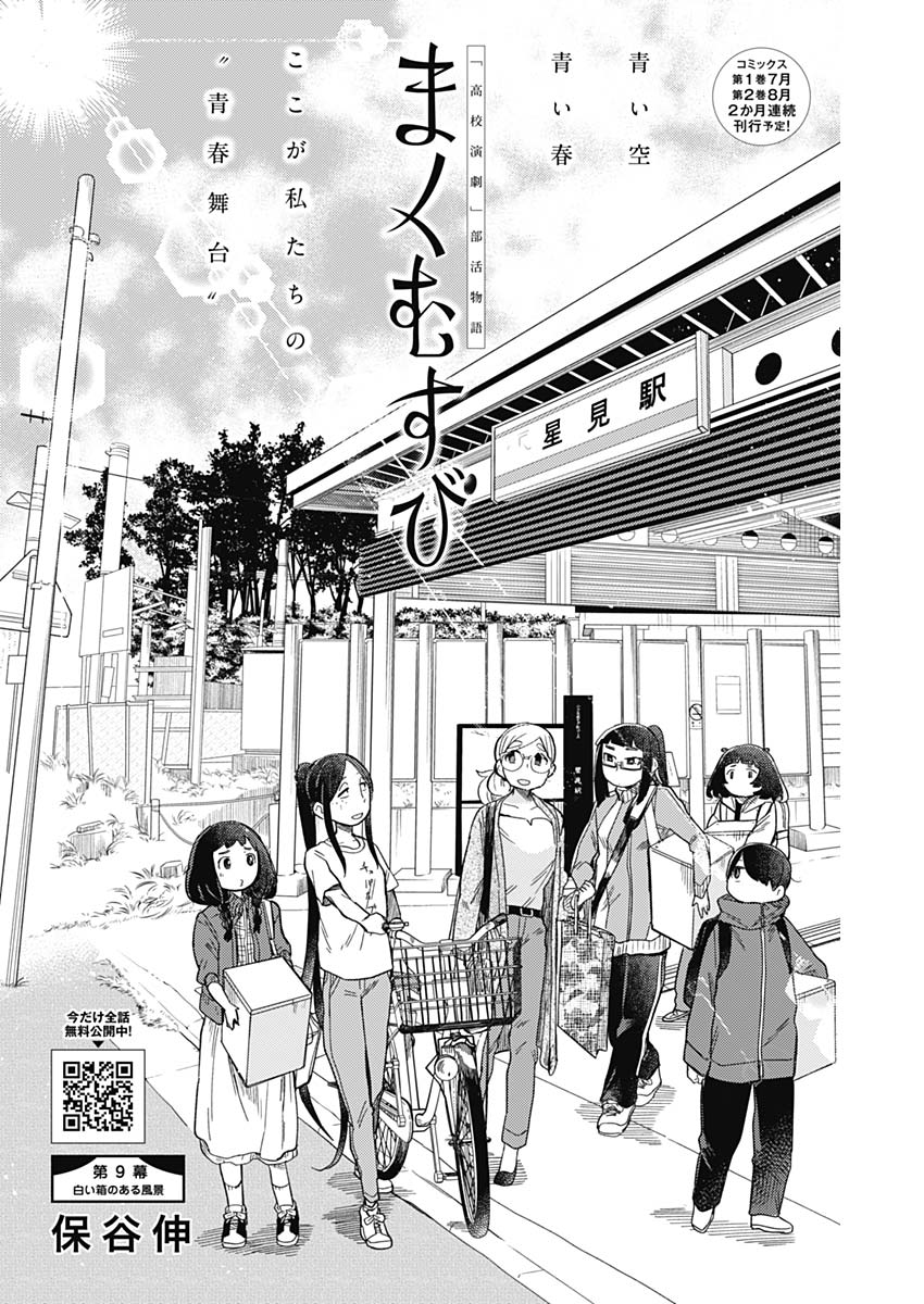 Maku Musubi - Chapter 9 - Page 2