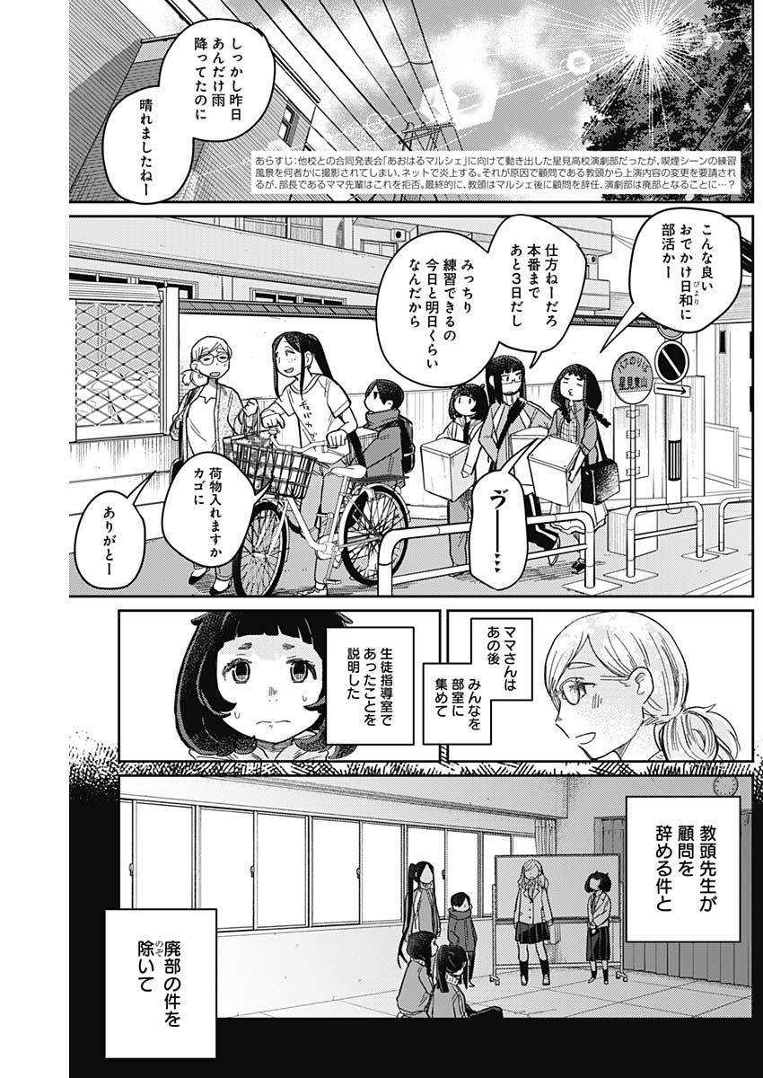 Maku Musubi - Chapter 9 - Page 3