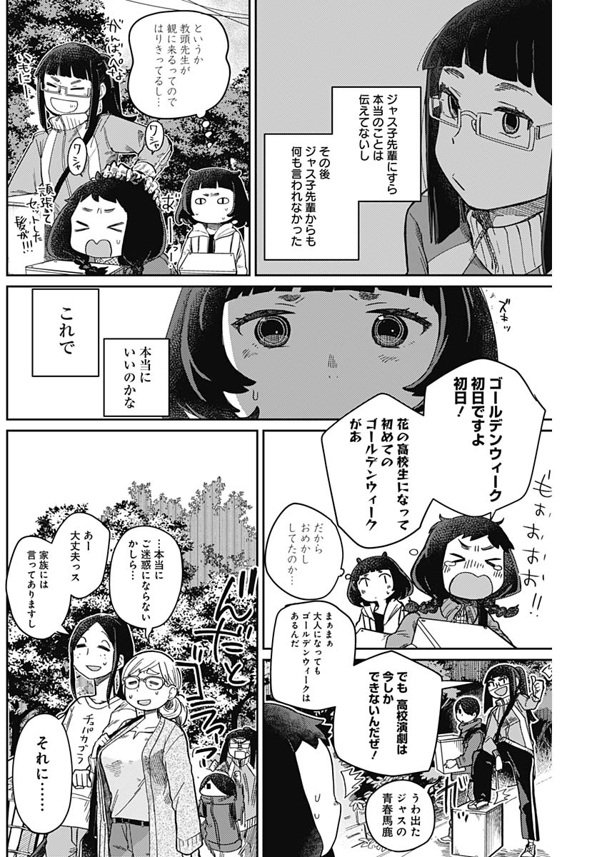 Maku Musubi - Chapter 9 - Page 4