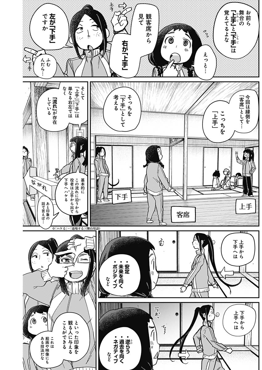 Maku Musubi - Chapter 9 - Page 7