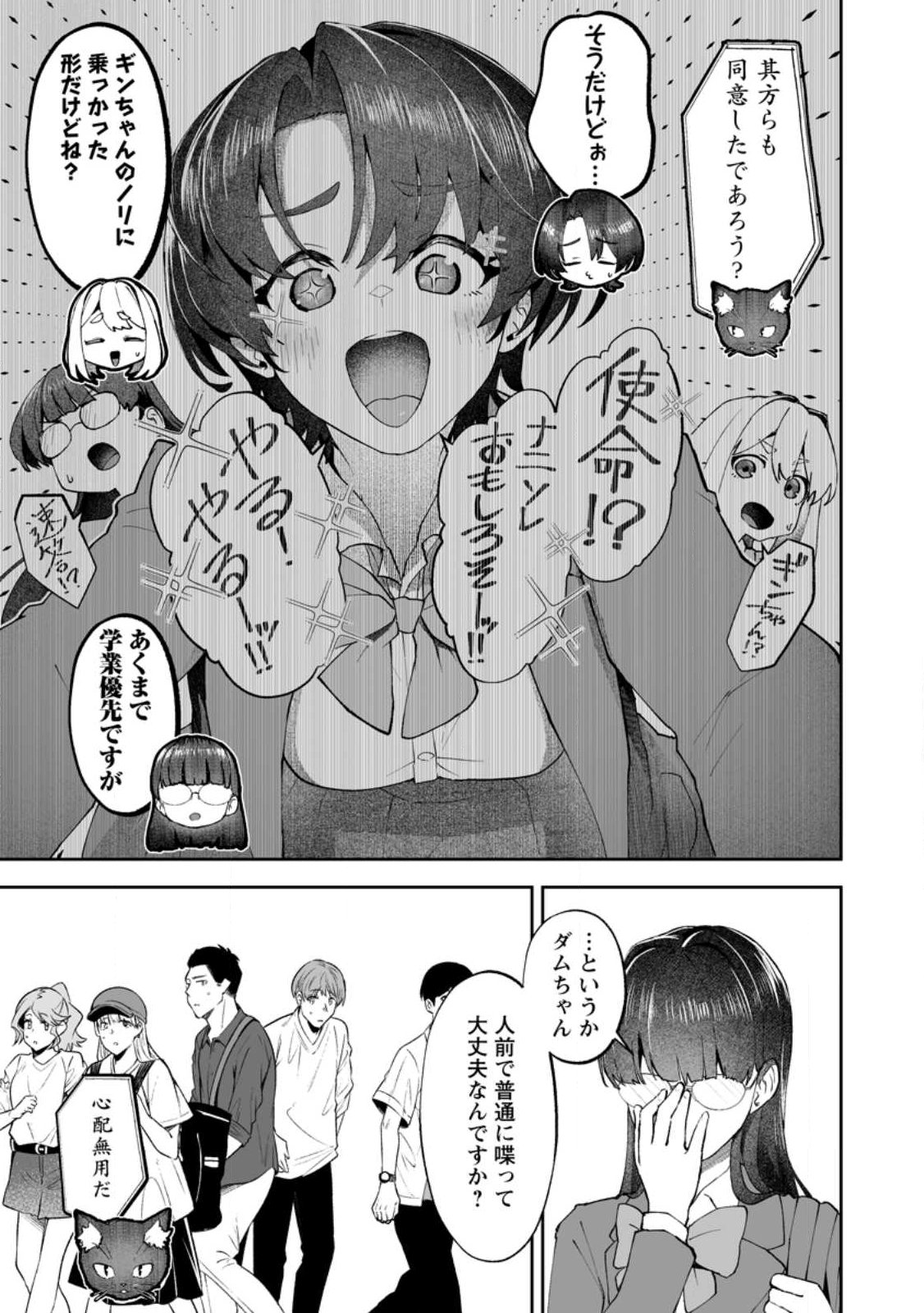 Makutsu no Ou ~Yomei Ikkagetsu no Doutei, Mahou Shoujo Harem o Kizuite Ou e Kunrinsu~ - Chapter 14.2 - Page 11