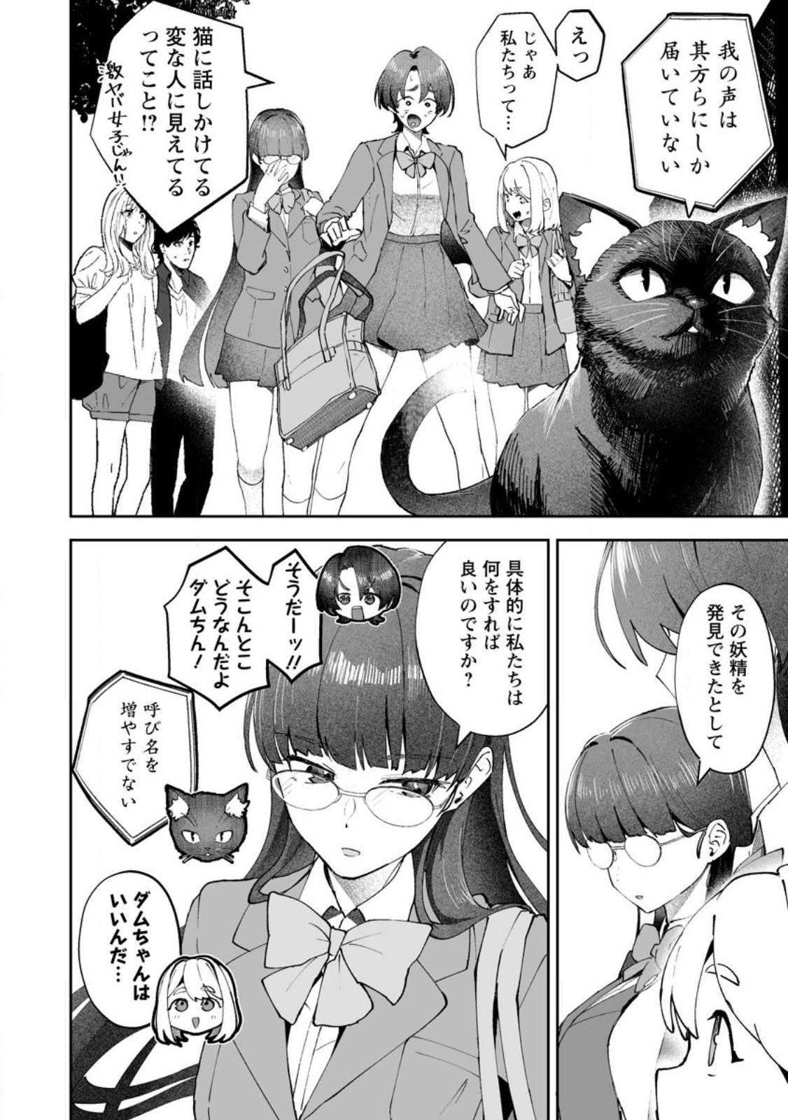 Makutsu no Ou ~Yomei Ikkagetsu no Doutei, Mahou Shoujo Harem o Kizuite Ou e Kunrinsu~ - Chapter 14.2 - Page 12