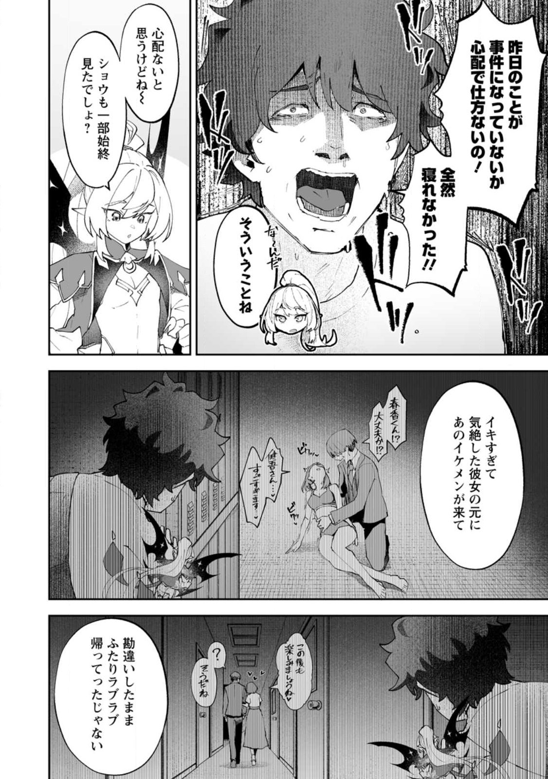 Makutsu no Ou ~Yomei Ikkagetsu no Doutei, Mahou Shoujo Harem o Kizuite Ou e Kunrinsu~ - Chapter 14.2 - Page 2