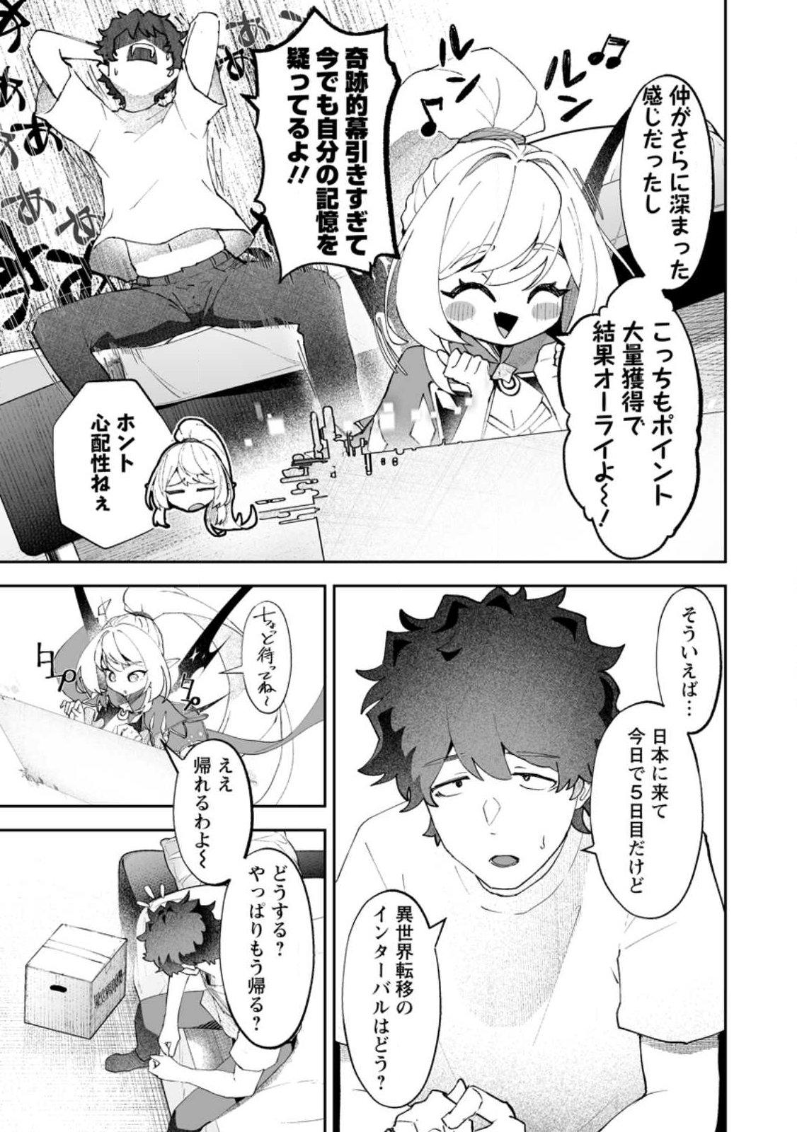 Makutsu no Ou ~Yomei Ikkagetsu no Doutei, Mahou Shoujo Harem o Kizuite Ou e Kunrinsu~ - Chapter 14.2 - Page 3