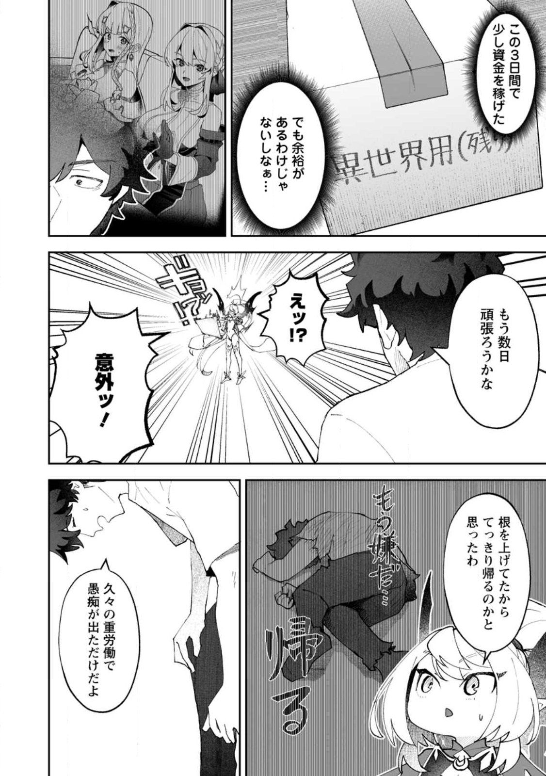 Makutsu no Ou ~Yomei Ikkagetsu no Doutei, Mahou Shoujo Harem o Kizuite Ou e Kunrinsu~ - Chapter 14.2 - Page 4