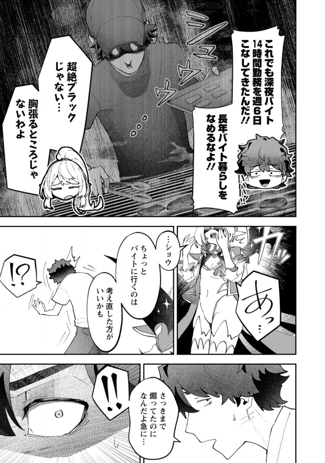 Makutsu no Ou ~Yomei Ikkagetsu no Doutei, Mahou Shoujo Harem o Kizuite Ou e Kunrinsu~ - Chapter 14.2 - Page 5