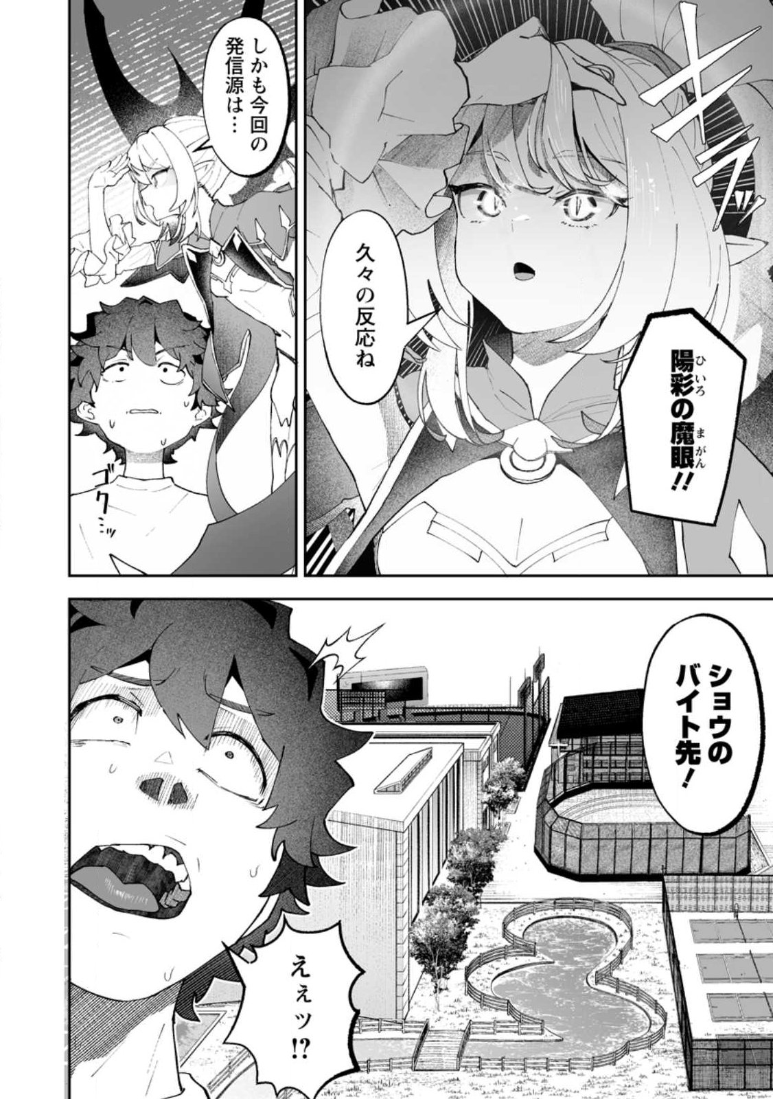 Makutsu no Ou ~Yomei Ikkagetsu no Doutei, Mahou Shoujo Harem o Kizuite Ou e Kunrinsu~ - Chapter 14.2 - Page 6