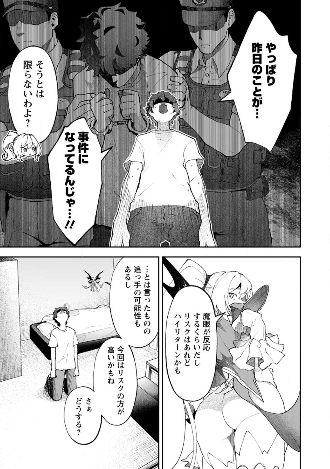 Makutsu no Ou ~Yomei Ikkagetsu no Doutei, Mahou Shoujo Harem o Kizuite Ou e Kunrinsu~ - Chapter 14.2 - Page 7