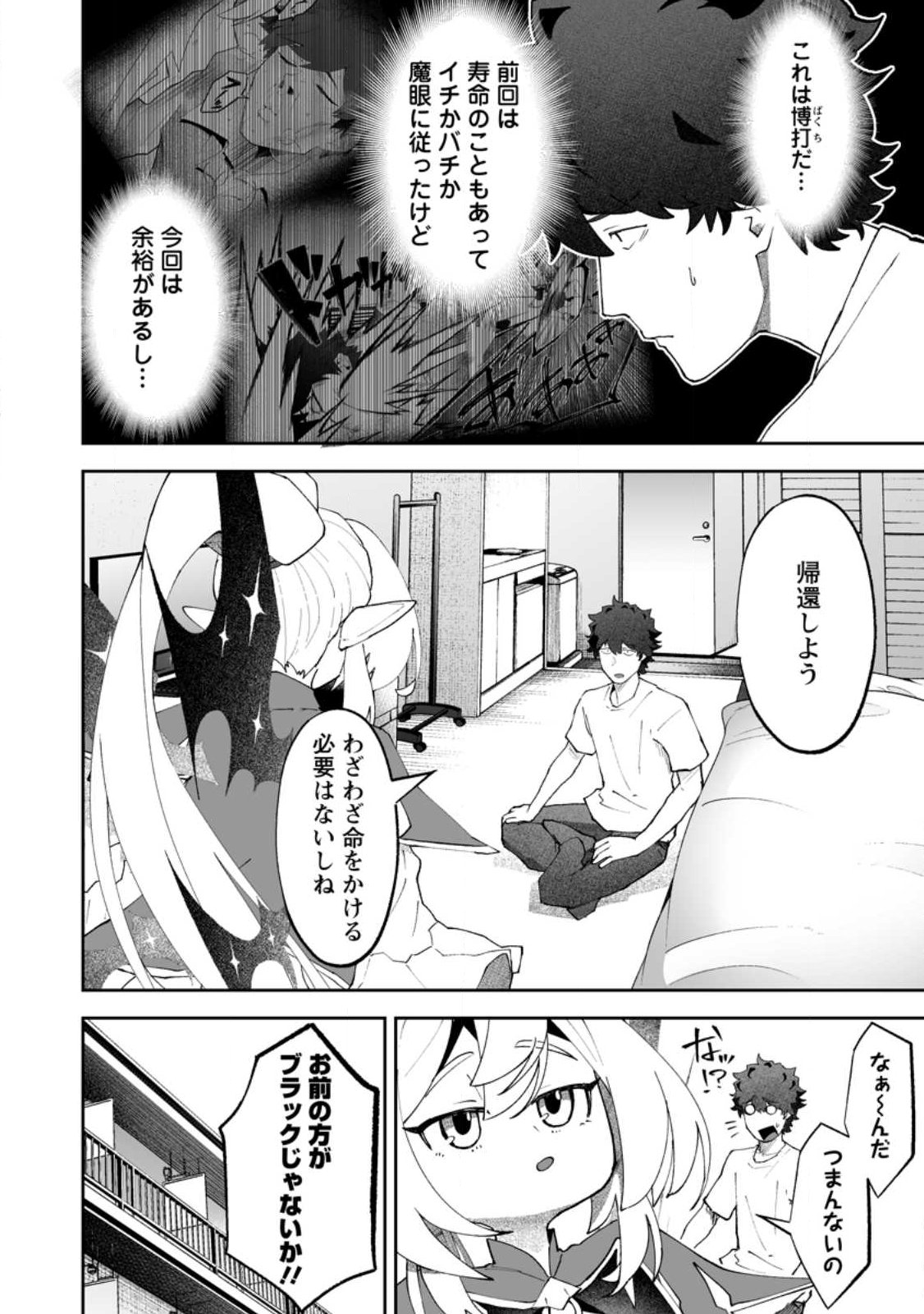 Makutsu no Ou ~Yomei Ikkagetsu no Doutei, Mahou Shoujo Harem o Kizuite Ou e Kunrinsu~ - Chapter 14.2 - Page 8